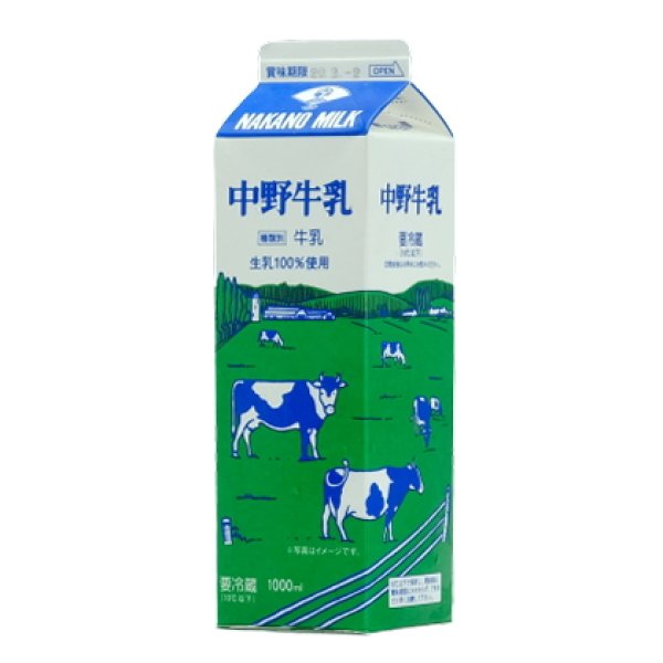 画像4: 中野牛乳たっぷり大容量セット (4)